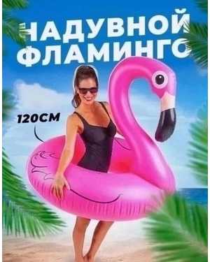 надувной круг фламинго 120cm