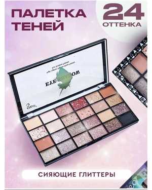 Палетка Теней для макияжа