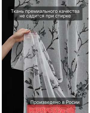Тюль лён турецкий. Ширина: 4м Высота: 2,8м