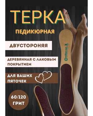 Двухсторонняя Тёрка для ног и пяток