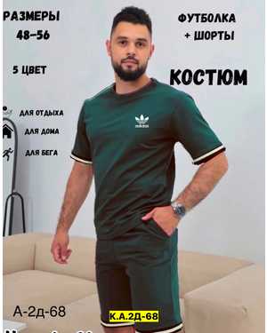 МУЖСКОЙ КОСТЮМ ДВОЙКА В РАЗМЕР ТКАНЬ ХЛОПОК