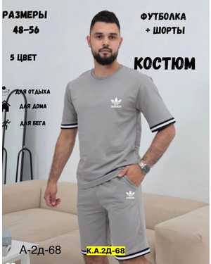 МУЖСКОЙ КОСТЮМ ДВОЙКА В РАЗМЕР ТКАНЬ ХЛОПОК