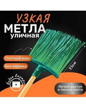 Метла уличная синтетическая плоская 300x340мм