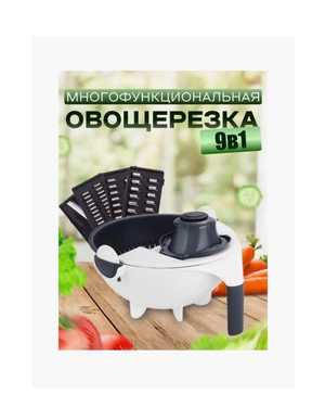 Терка-дуршлаг 9 в 1 овощерезка