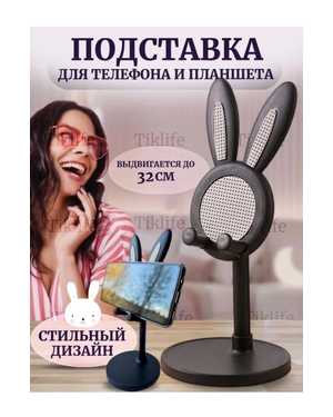 Подставка настольная для телефона