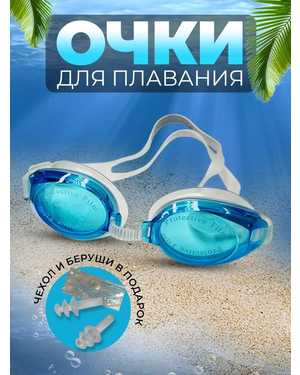 очки для плавания