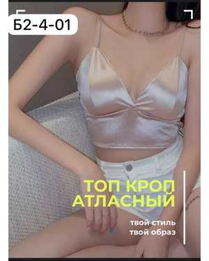 Женский топ с тонким поролоном