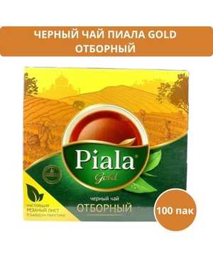 Piala Крупнолистовой Кенийский Чай. Казахстан 100 пакетиков