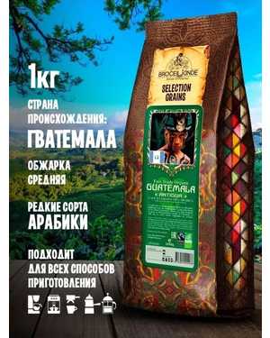 КОФЕ натуральный жареный в зёрнах 100% АРАБИКА 1кг