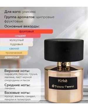 УНИСЕКС УНИСЕКС АРОМАТ ЁМКОСТЬ 100 ML РОЗЛИВ ТУРЦИЯ