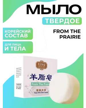 Мыло для лица и тела 100 ГР