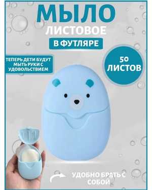 ЛИСТОВОЕ МЫЛО ЁМКОСТЬ 23-107