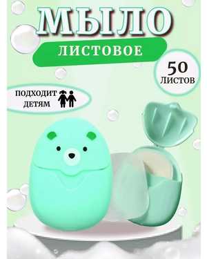 ЛИСТОВОЕ МЫЛО ЁМКОСТЬ 23-107