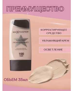 ТОНАЛЬНЫЙ КРЕМ ЁМКОСТЬ 35 ML