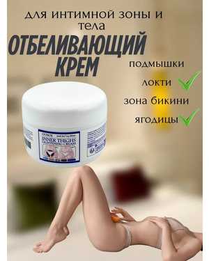 ОТБЕЛИВАЮЩИЙ КРЕМ ЁМКОСТЬ 60 ГР