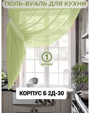 Шторы на кухню ткань вуаль. Ширина: 2.7м Высота: 1.7м