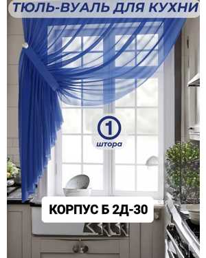 Шторы на кухню ткань вуаль. Ширина: 2.7м Высота: 1.7м