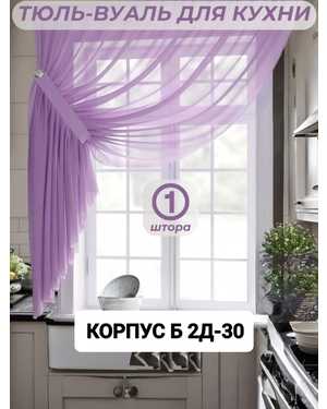 Шторы на кухню ткань вуаль. Ширина: 2.7м Высота: 1.7м