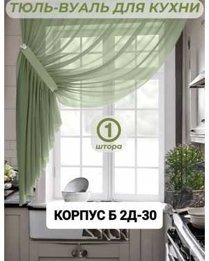 Шторы на кухню ткань вуаль. Ширина: 2.7м Высота: 1.7м