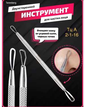 Ложка для удаления акне прыщей и чёрных точек на лице