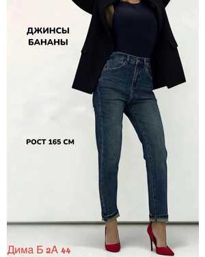 ДЖИНСЫ
