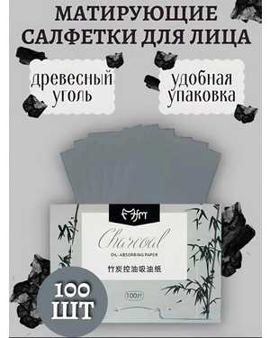 Матирующие салфетки от жирного блеска для лица 100шт
