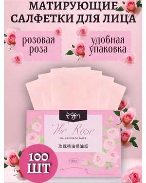 Матирующие салфетки от жирного блеска для лица 100шт