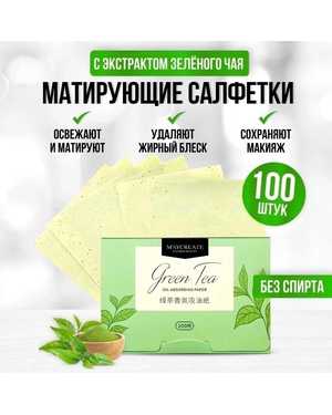 Матирующие салфетки от жирного блеска для лица 100шт