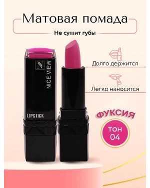 Помада для губ глянцевая Nice Original