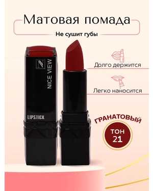 Помада для губ глянцевая Nice Original