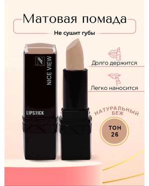 Помада для губ глянцевая Nice Original