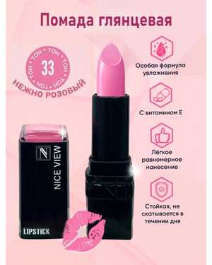 Помада для губ Nice Original