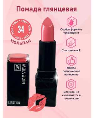 Помада для губ Nice Original