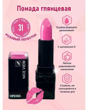 Помада для губ Nice Original