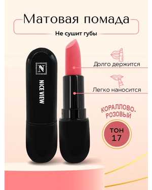 Помада для губ Nice Original