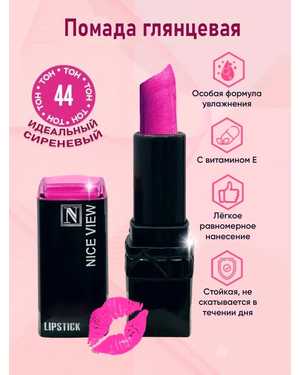 Помада для губ Nice Original