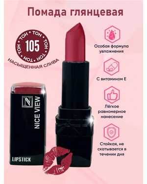 Помада для губ Nice Original