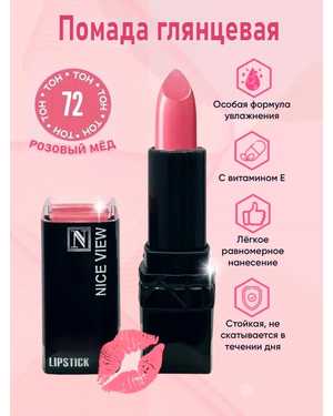 Помада для губ Nice Original