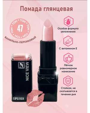 Помада для губ Nice Original