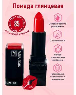 Помада для губ Nice Original