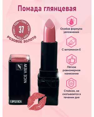 Помада для губ Nice Original