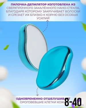 Эпилятор для волос тела