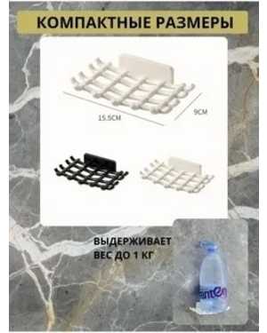Мыльница настенная самоклеющаяся