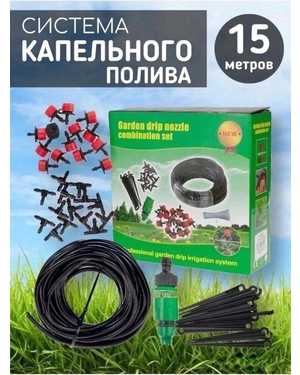 Система капельного полива Garden drip nozzle 15м