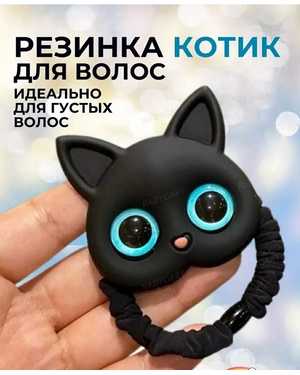 Резинка для волос Котик