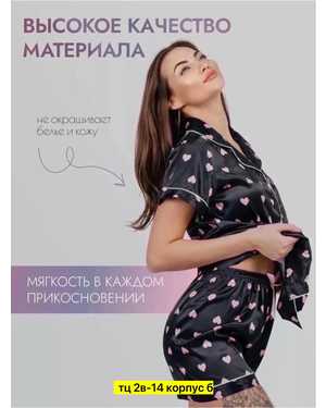 ПИЖАМА ШТАНЫ ТКАНЬ ШЕЛК