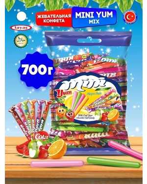 ЖЕВАТЕЛЬНАЯ конфета АССОРТИ (миниюм) MINIYUM Турция 700гр