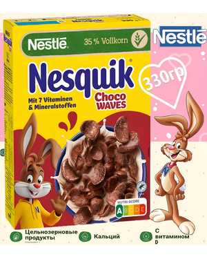 Сухой завтрак Nesquik: Германия 330г