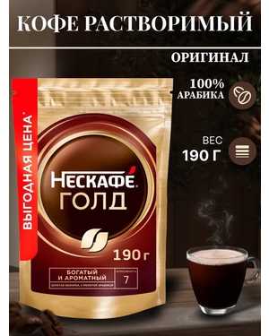 КОФЕ Нескафе 190г