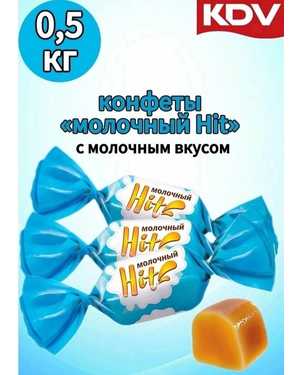 Конфеты с насыщенным сливочным вкусом 500гр